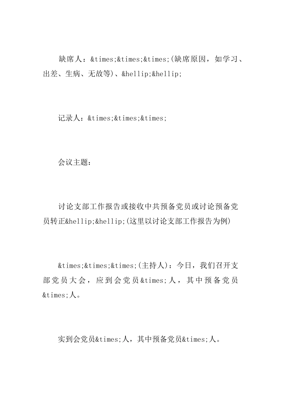 2025年支部委员会会议记录_第2页