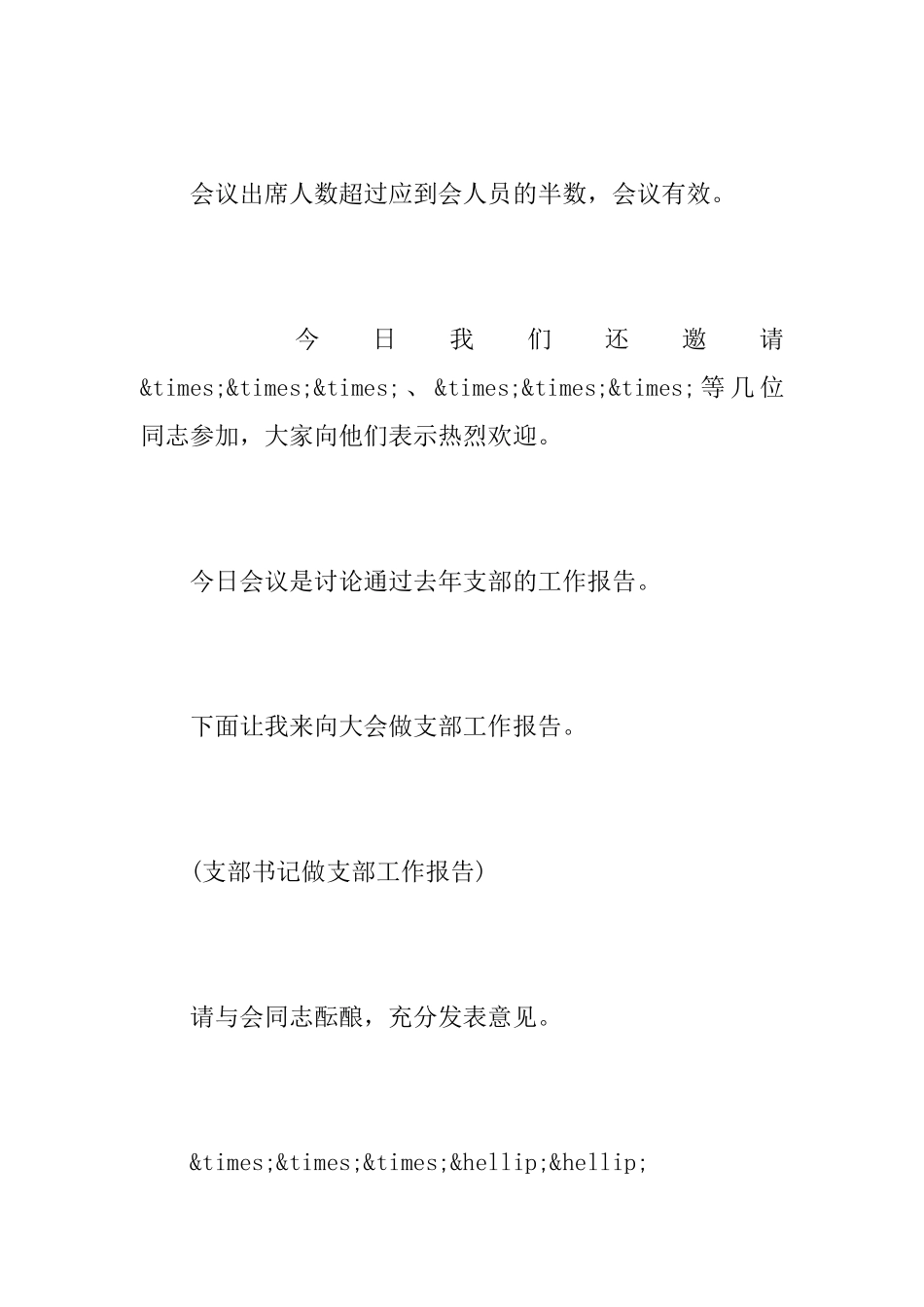 2025年支部委员会会议记录_第3页