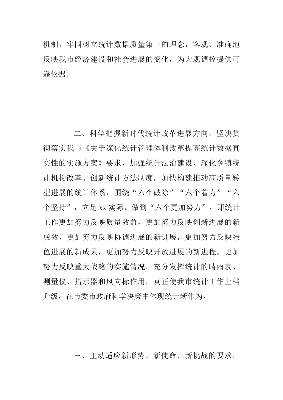 2025年改革创新奋发有为大讨论座谈会发言稿4篇汇编_第2页