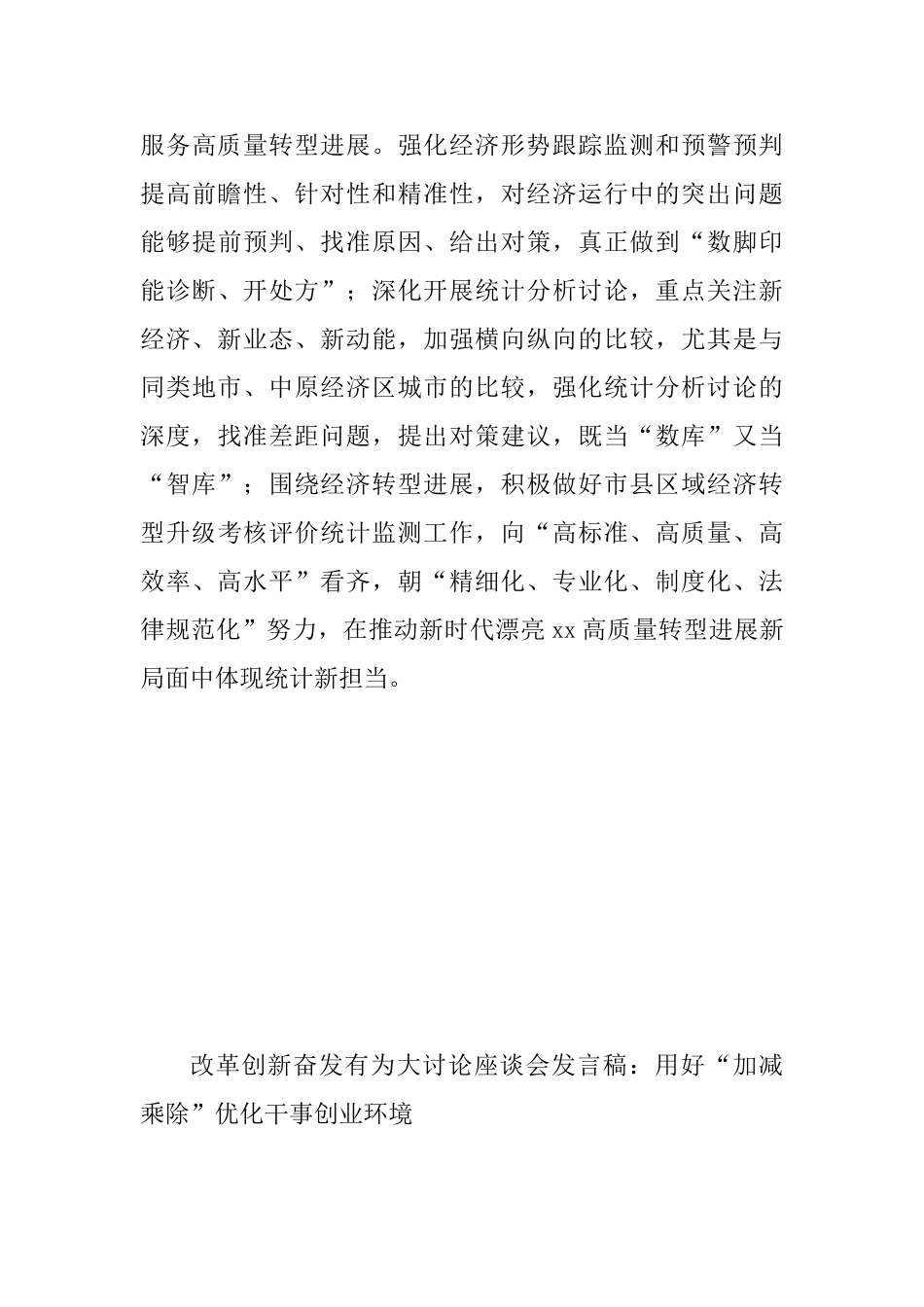 2025年改革创新奋发有为大讨论座谈会发言稿4篇汇编_第3页
