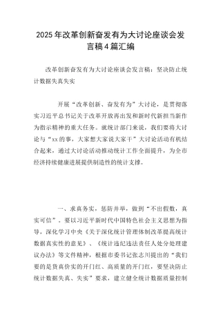 2025年改革创新奋发有为大讨论座谈会发言稿4篇汇编