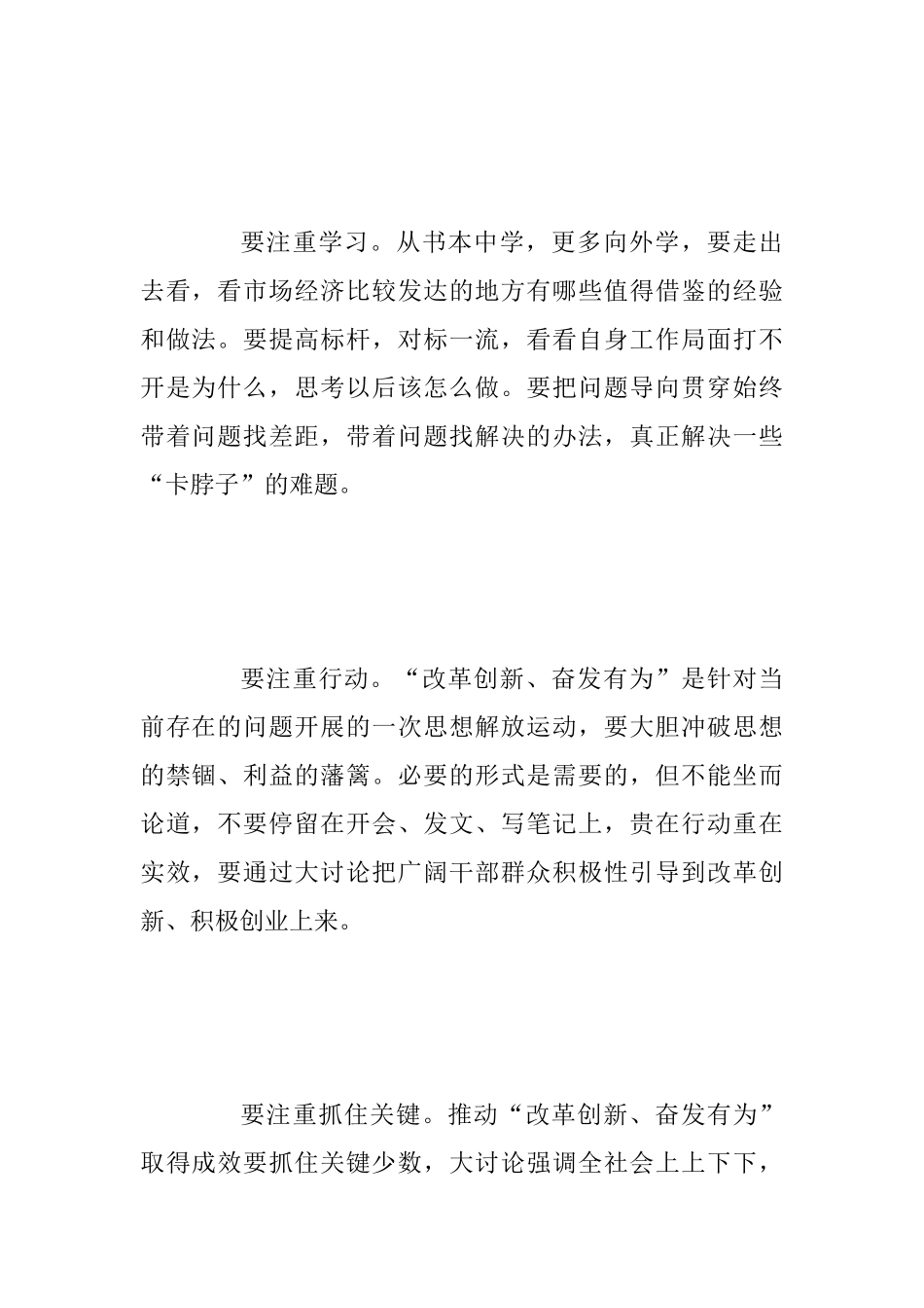 2025年改革创新奋发有为大讨论座谈会发言稿两篇_第2页