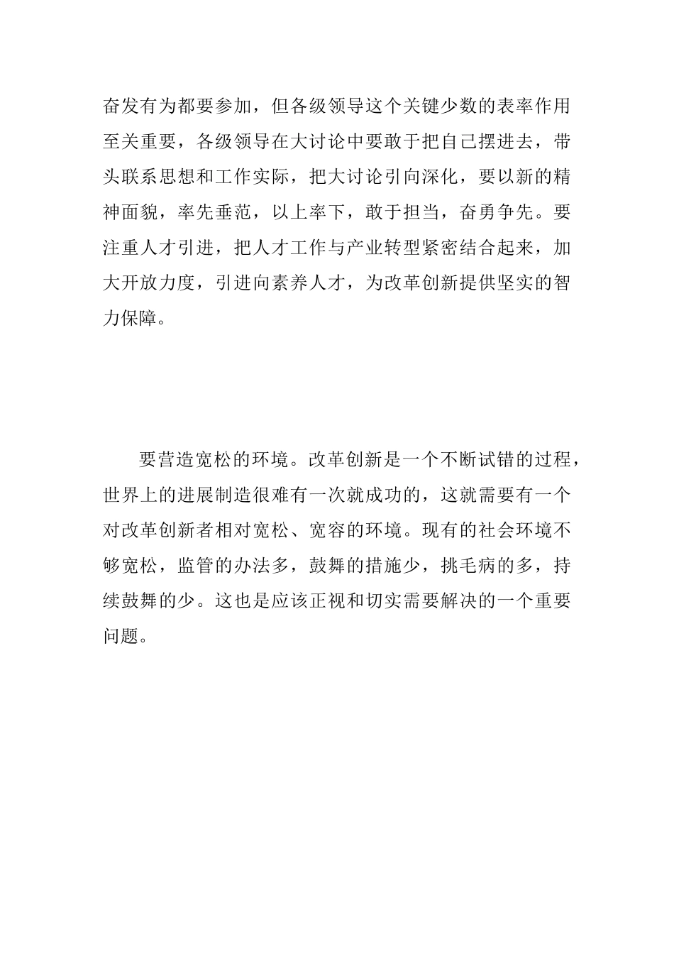 2025年改革创新奋发有为大讨论座谈会发言稿两篇_第3页