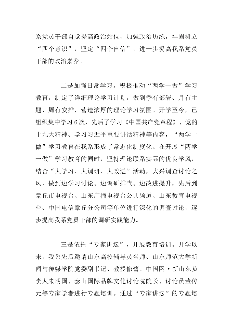 2025年政治思想工作总结与2025年度社区居委会工作总结_第2页