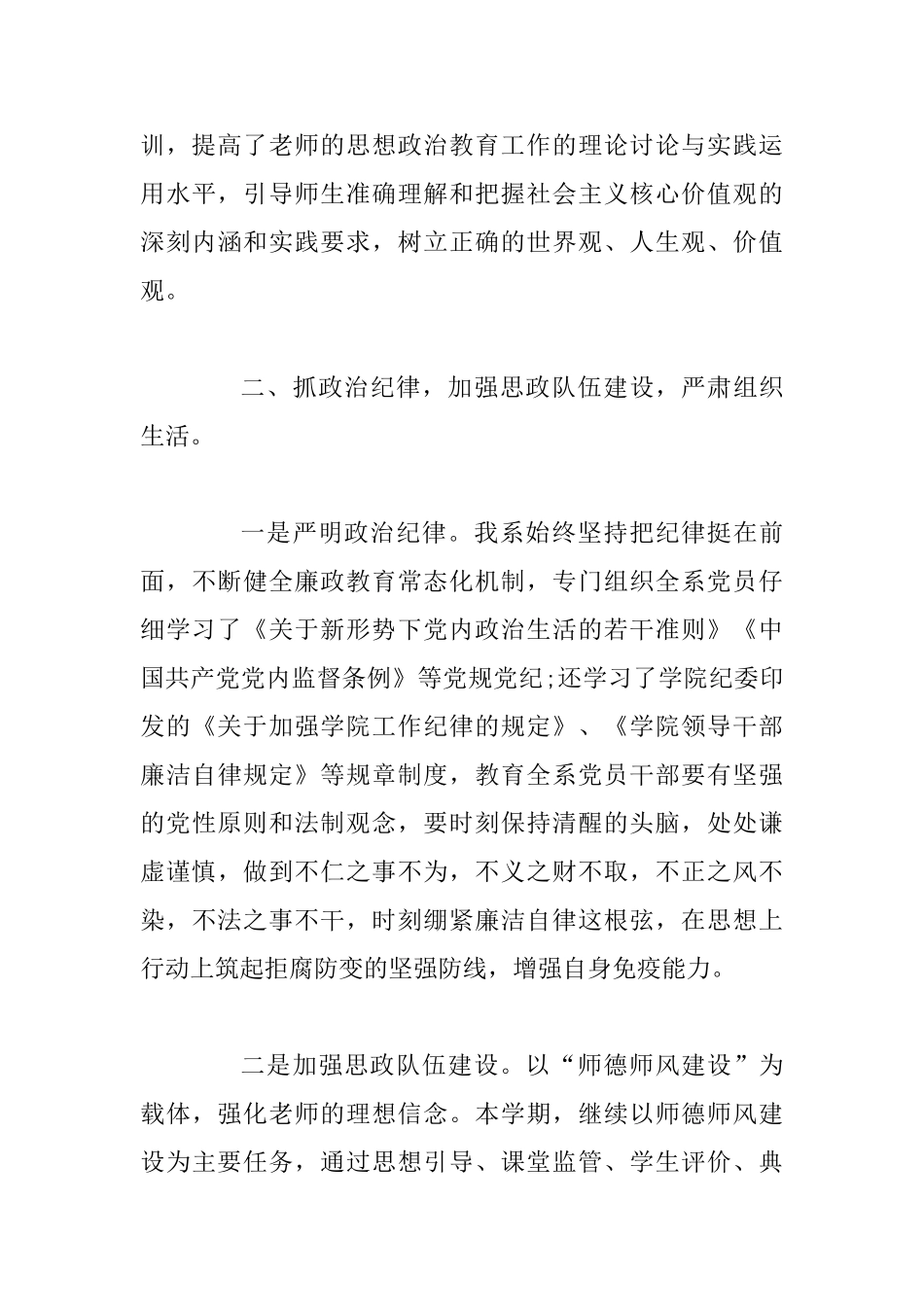 2025年政治思想工作总结与2025年度社区居委会工作总结_第3页