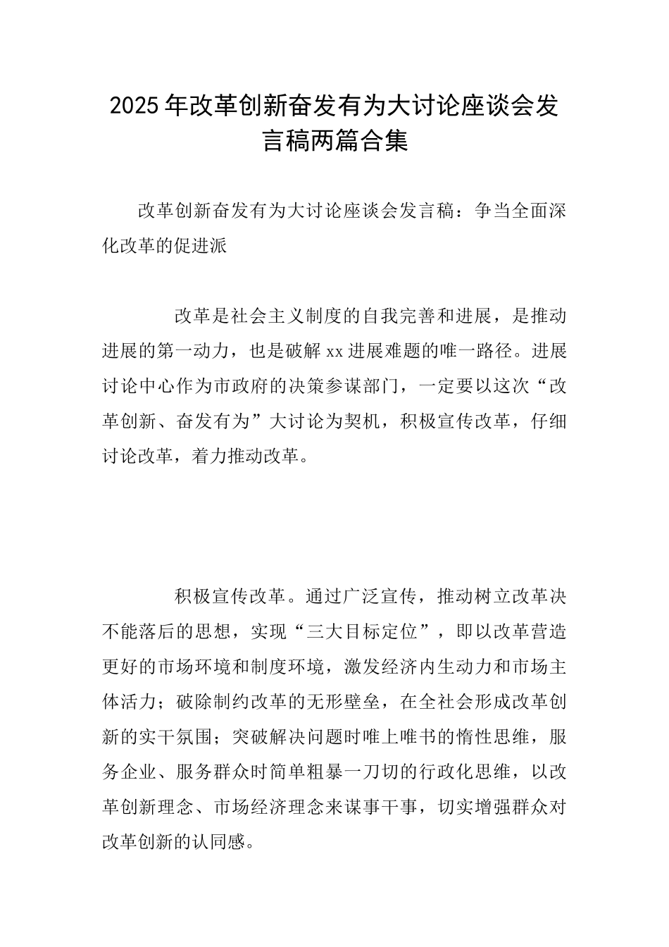 2025年改革创新奋发有为大讨论座谈会发言稿两篇合集_第1页