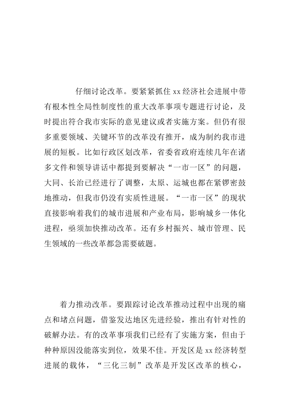 2025年改革创新奋发有为大讨论座谈会发言稿两篇合集_第2页