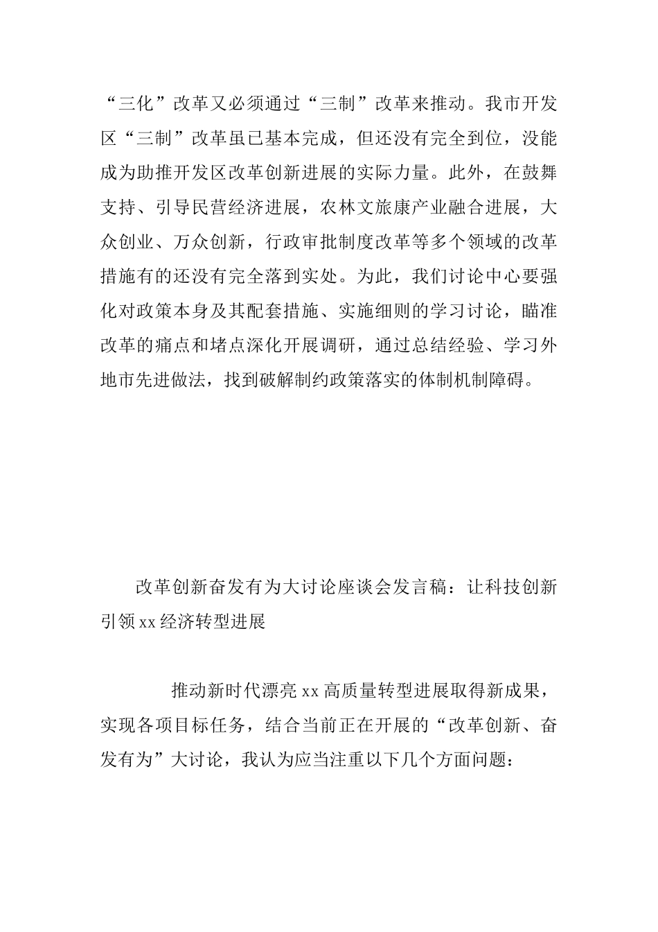 2025年改革创新奋发有为大讨论座谈会发言稿两篇合集_第3页
