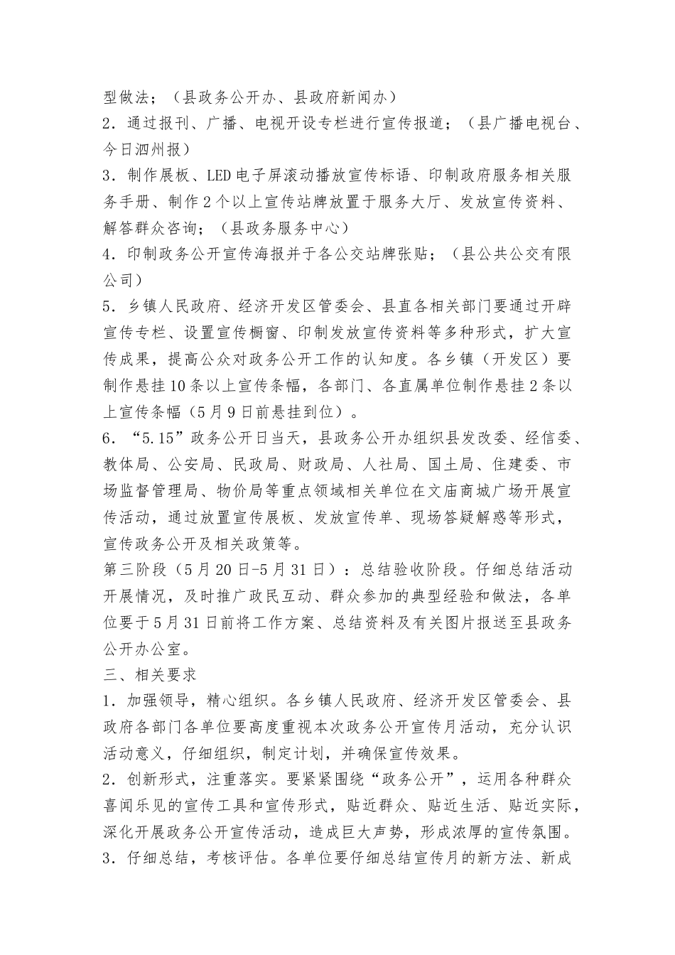 2025年政务公开宣传月活动方案_第2页