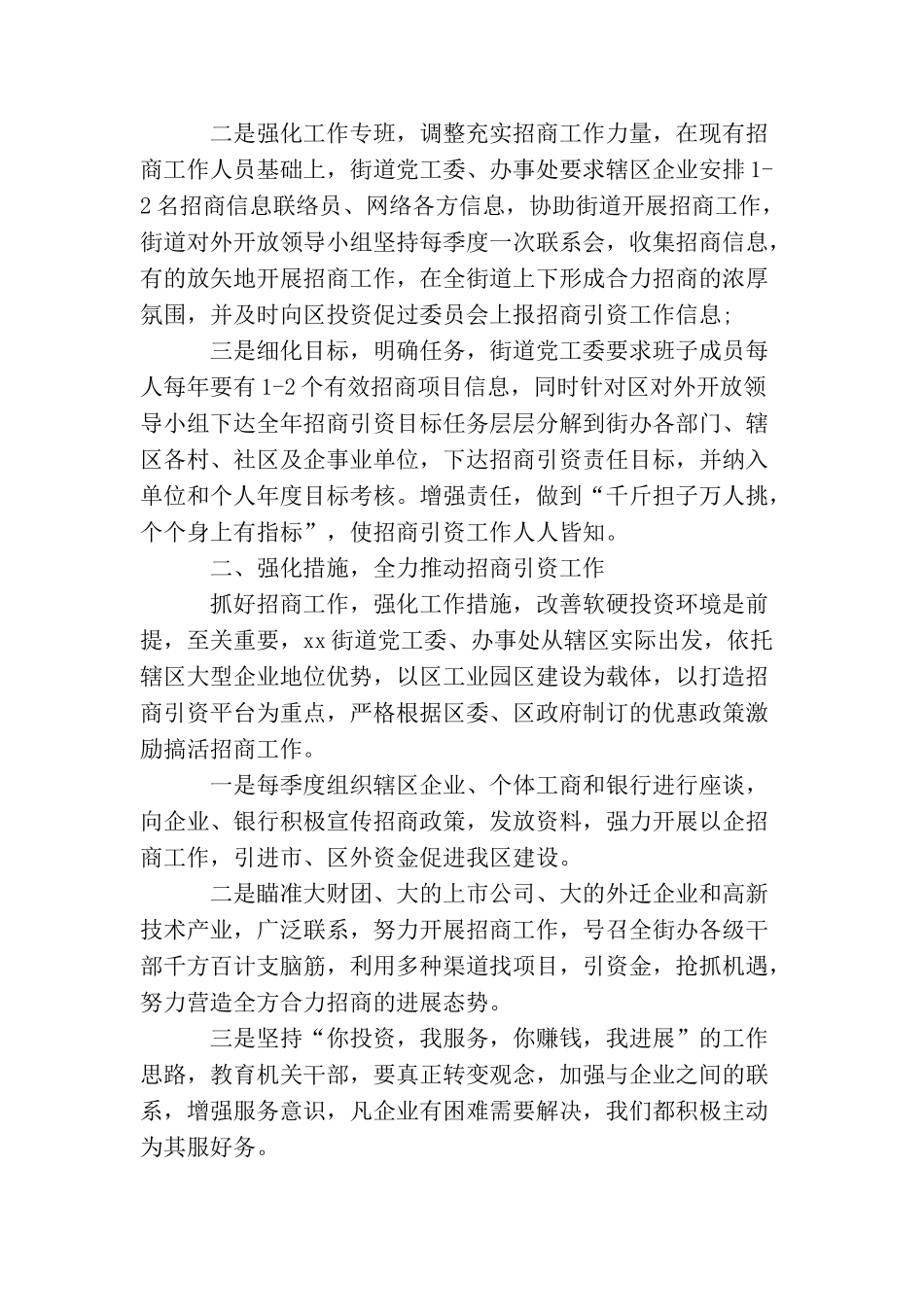 2025年政府年度总结范文_第3页