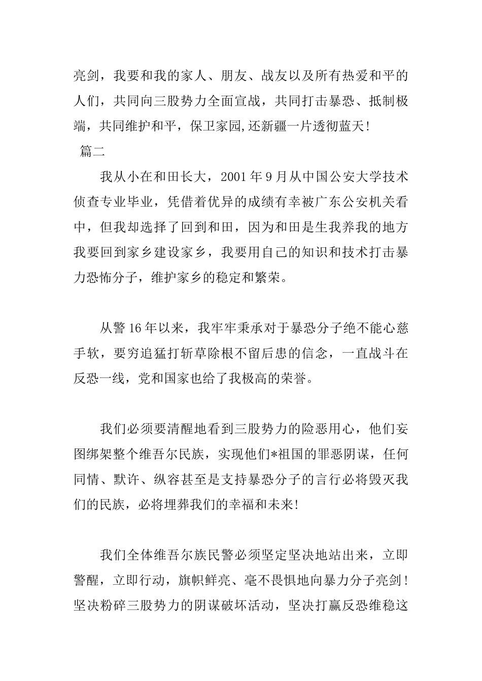 2025年政法干警发声亮剑发言稿_第2页