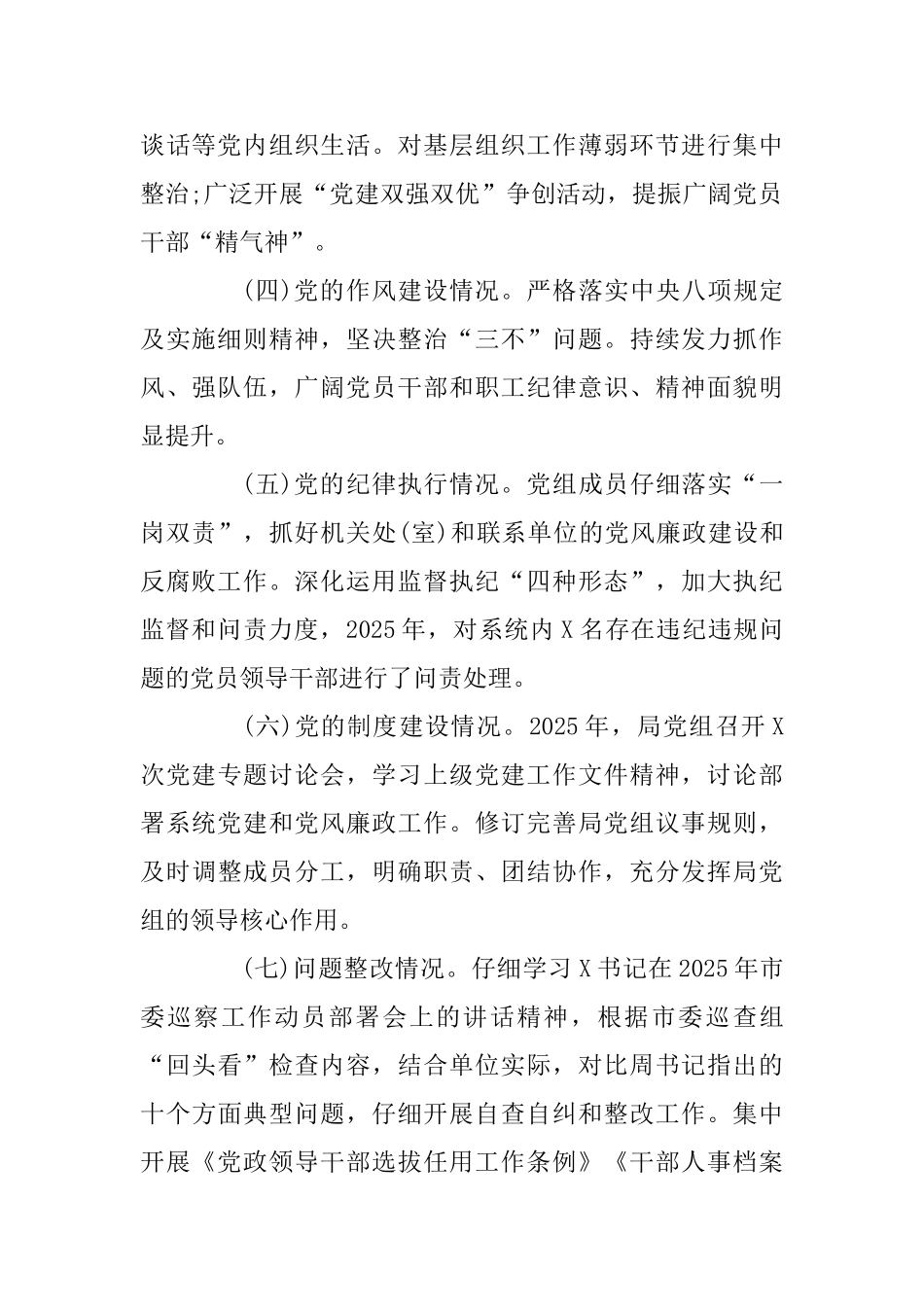 2025年政治生态情况自评报告_第2页