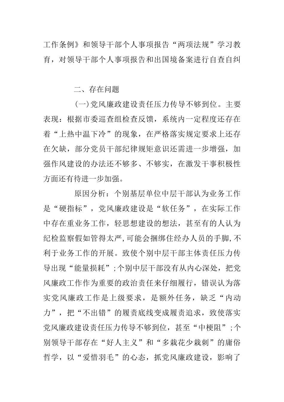 2025年政治生态情况自评报告_第3页