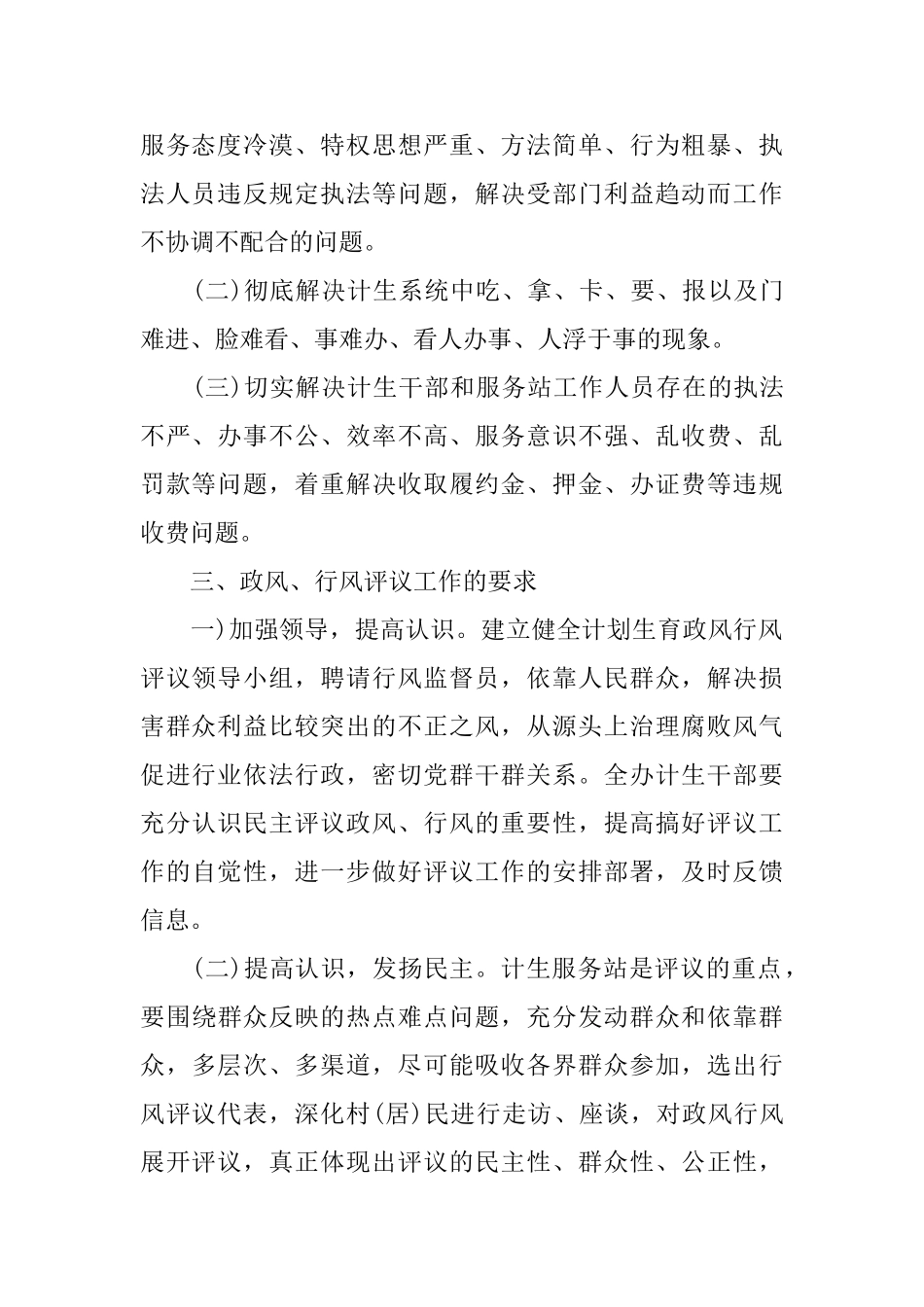 2025年政风行风评议_第2页