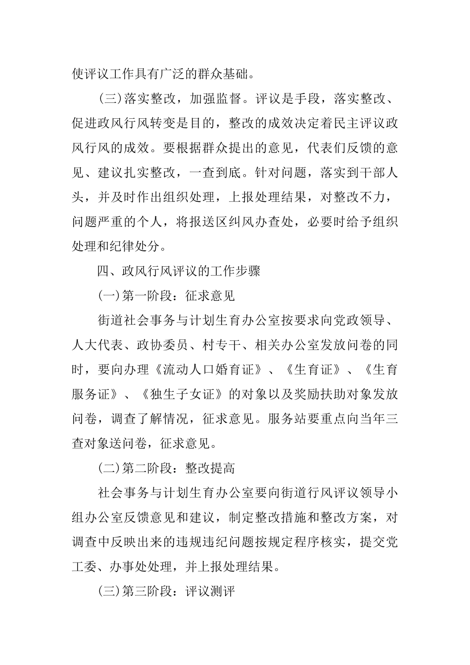 2025年政风行风评议_第3页