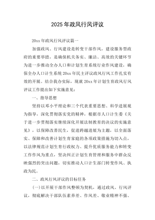 2025年政风行风评议