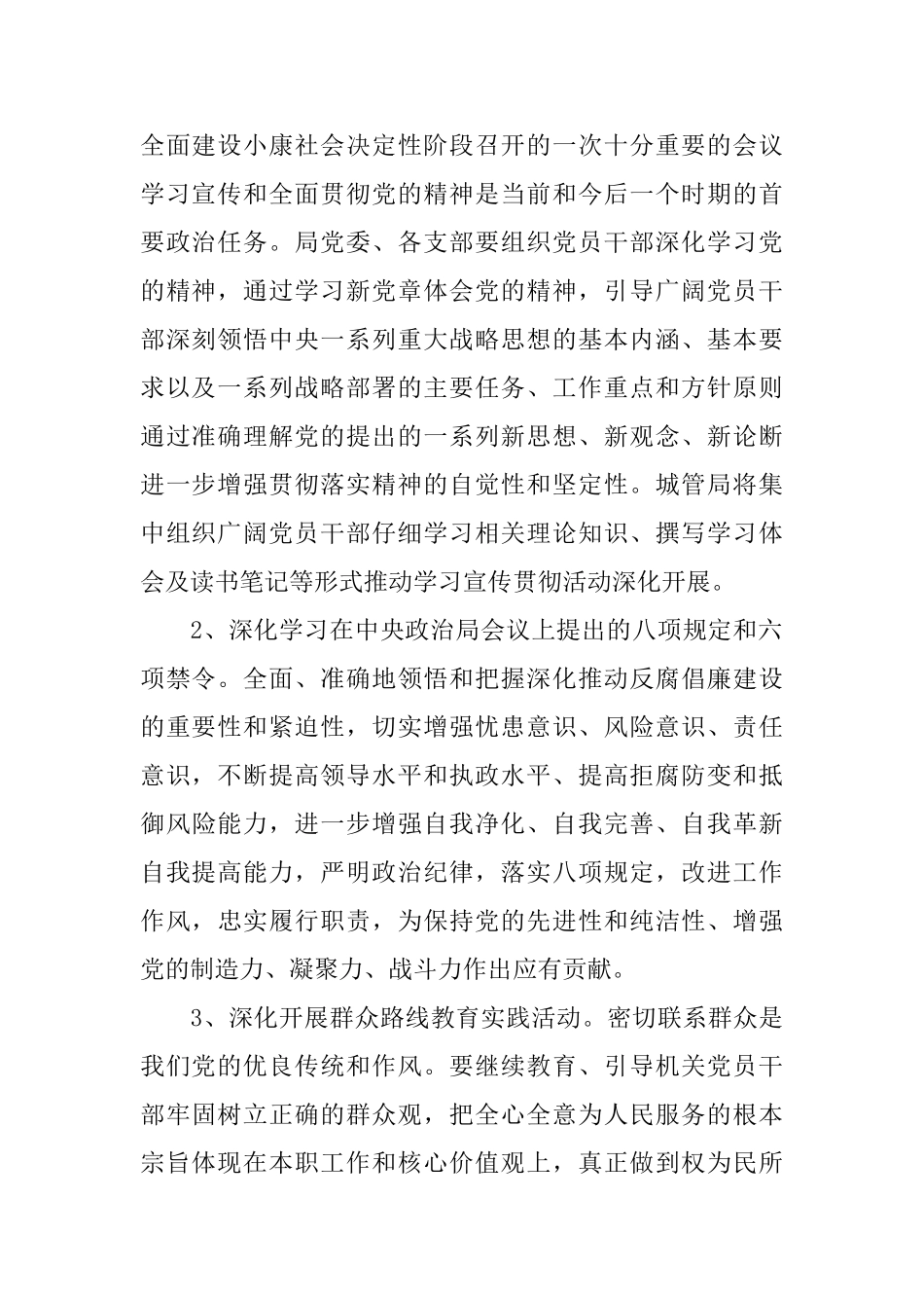 2025年政治理论学习计划_第2页