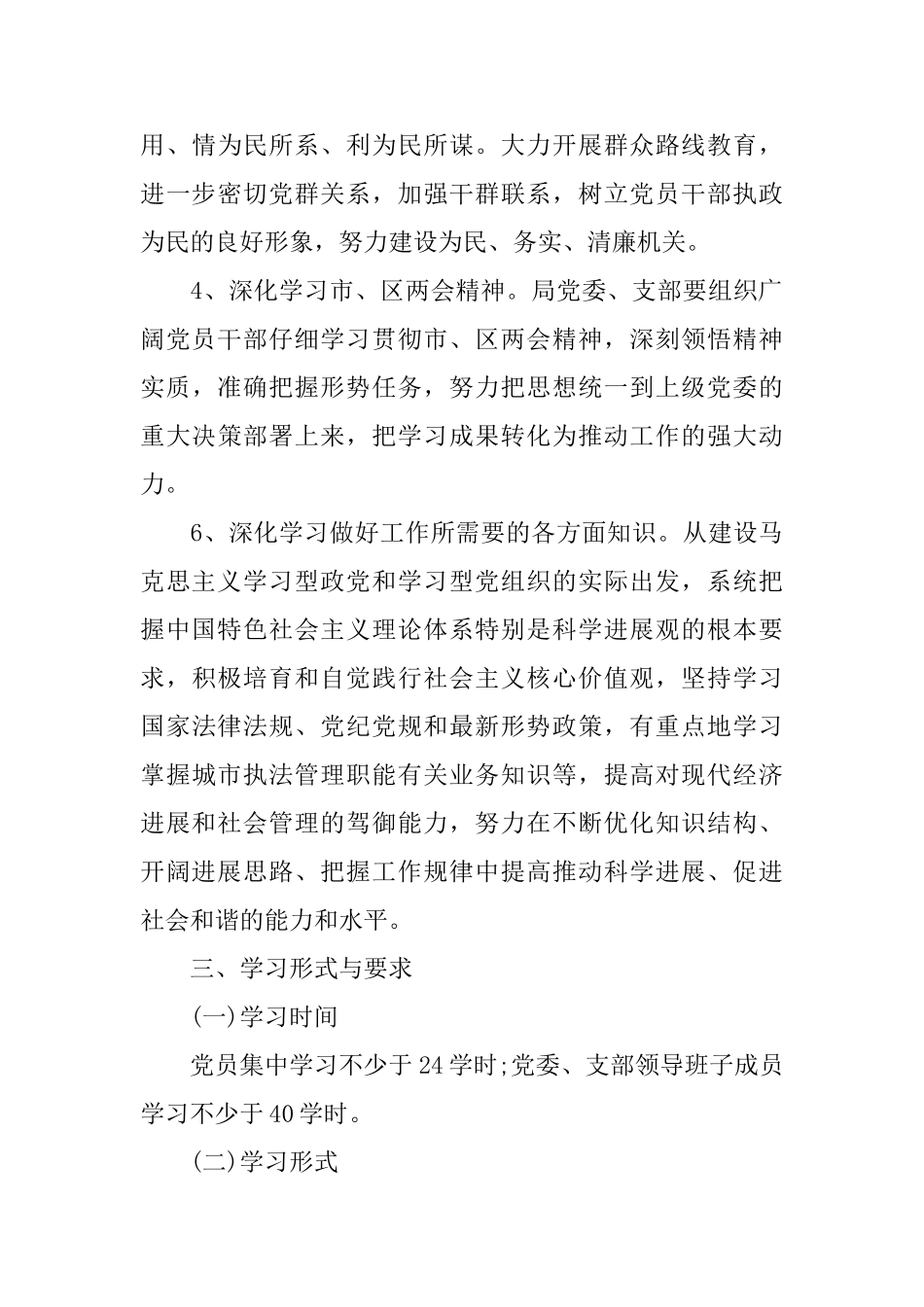 2025年政治理论学习计划_第3页