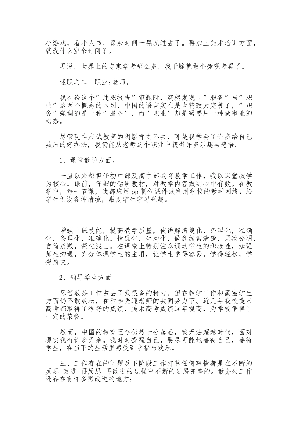 2025年教务主任述职工作报告_第2页