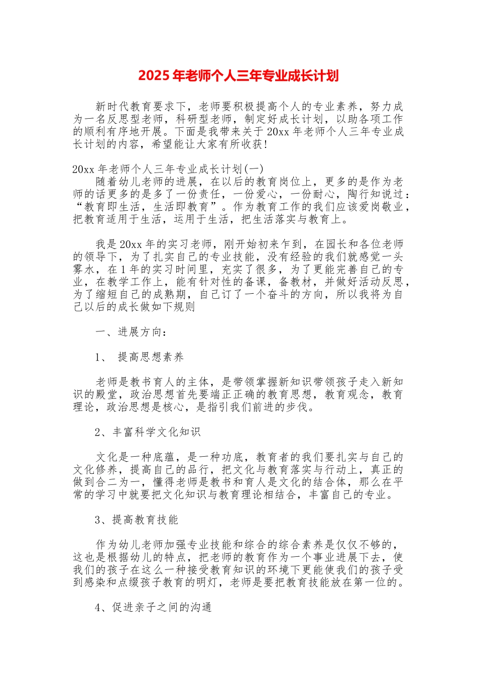 2025年教师个人三年专业成长计划_第1页