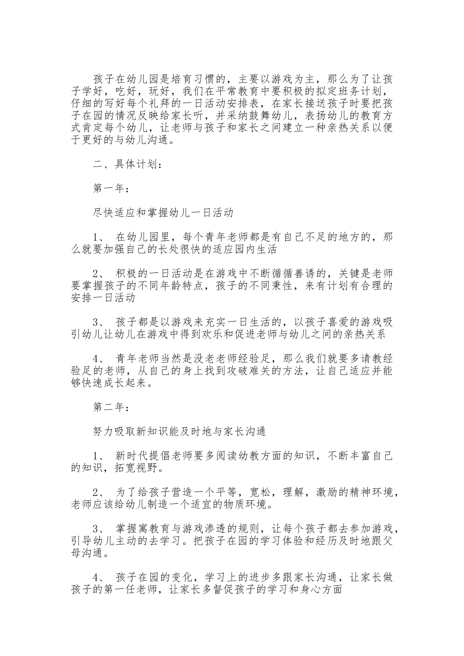 2025年教师个人三年专业成长计划_第2页