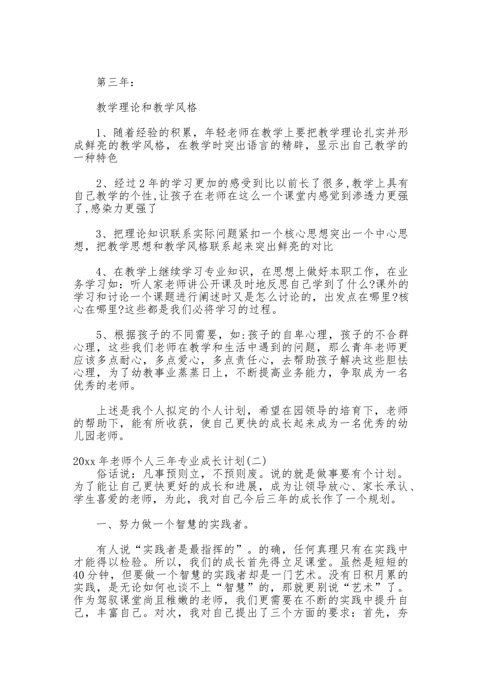 2025年教师个人三年专业成长计划_第3页