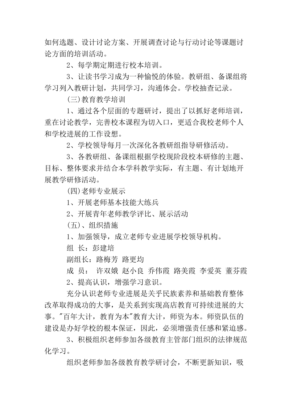 2025年教师个人专业成长计划_第2页