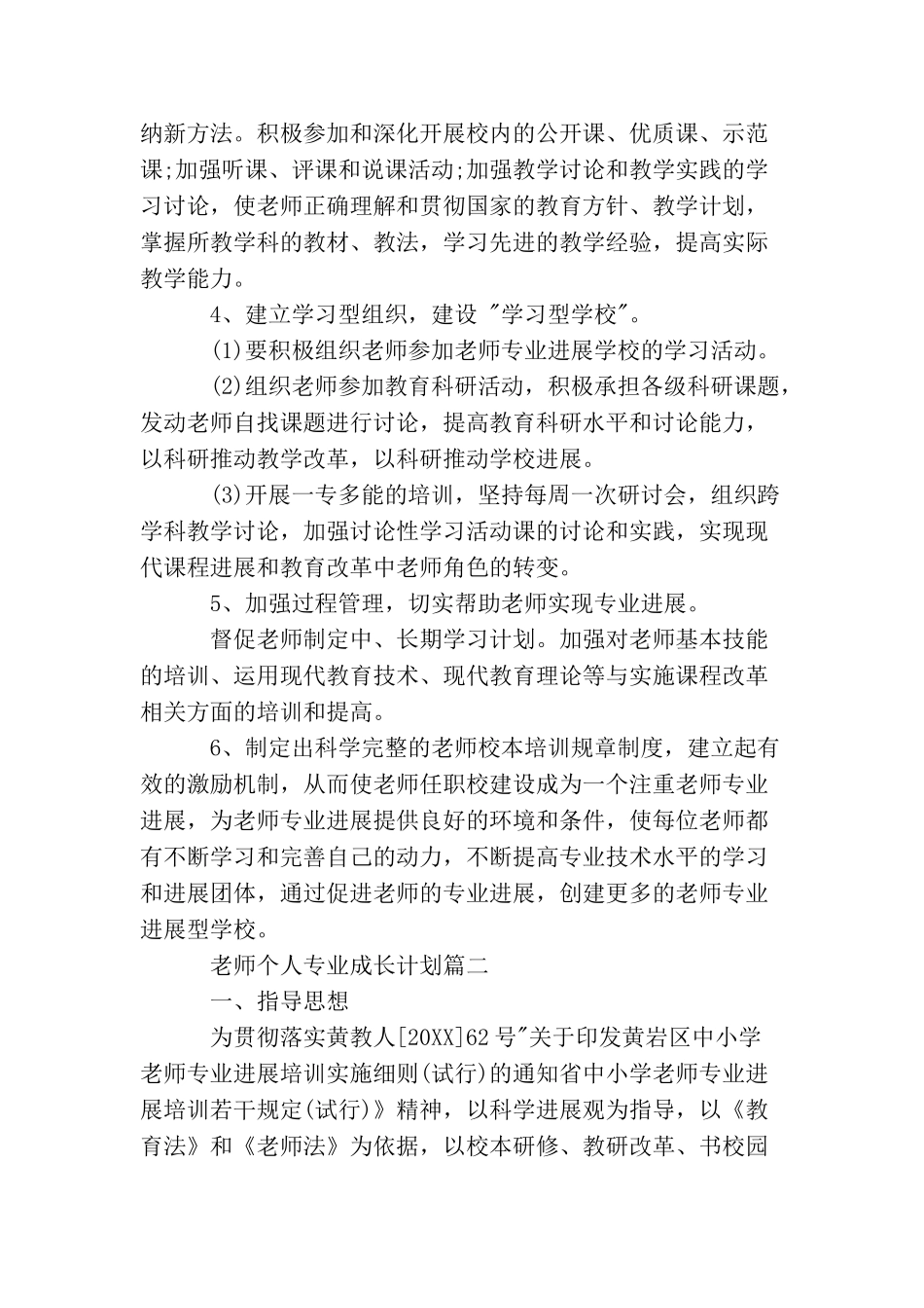 2025年教师个人专业成长计划_第3页