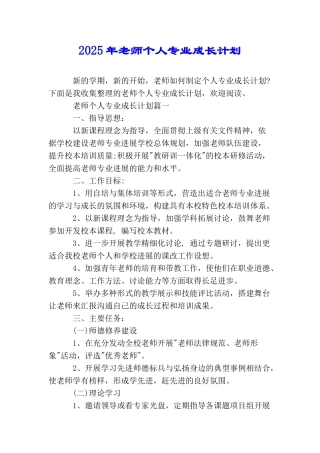 2025年教师个人专业成长计划