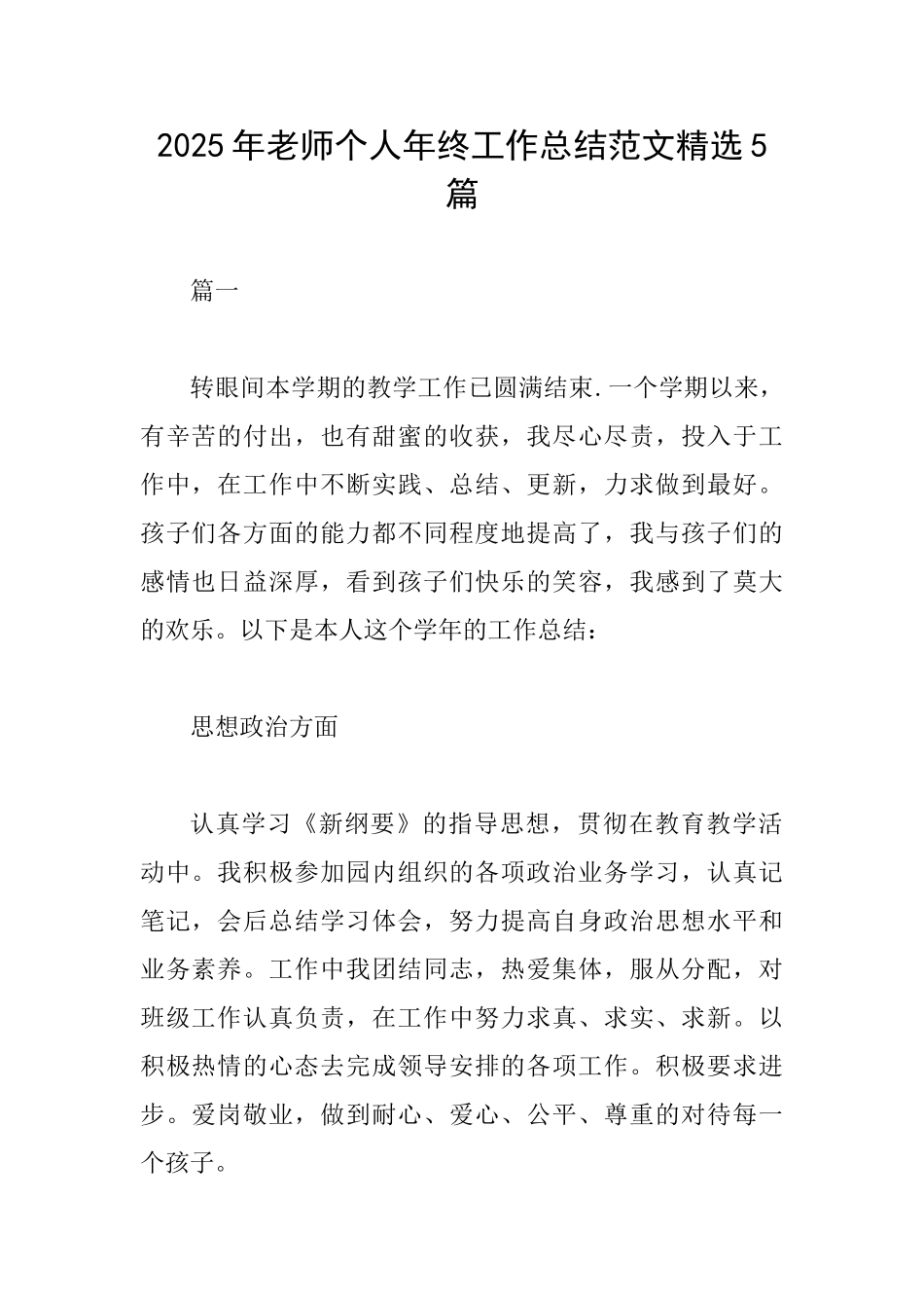 2025年教师个人年终工作总结范文精选5篇_第1页