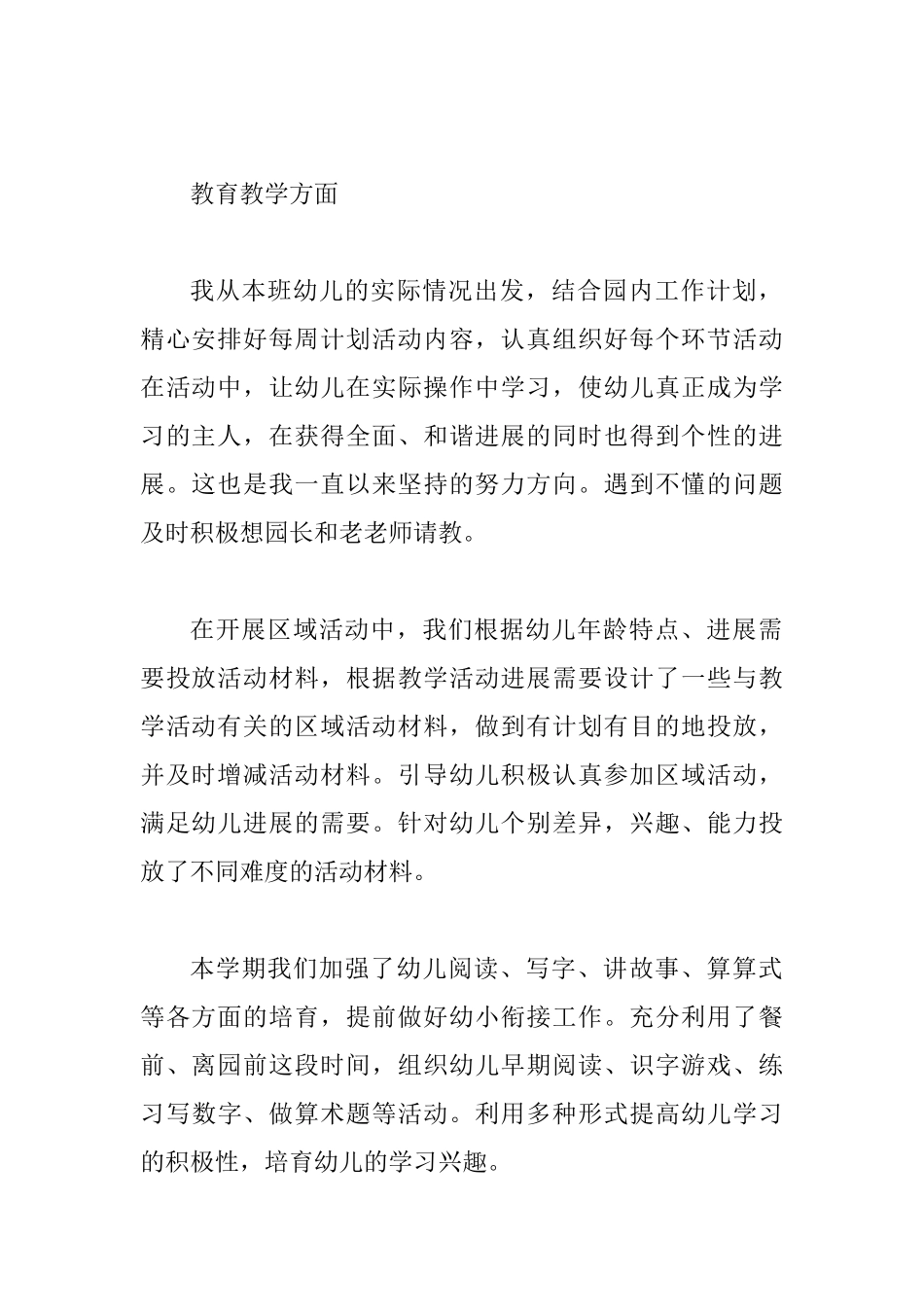 2025年教师个人年终工作总结范文精选5篇_第2页