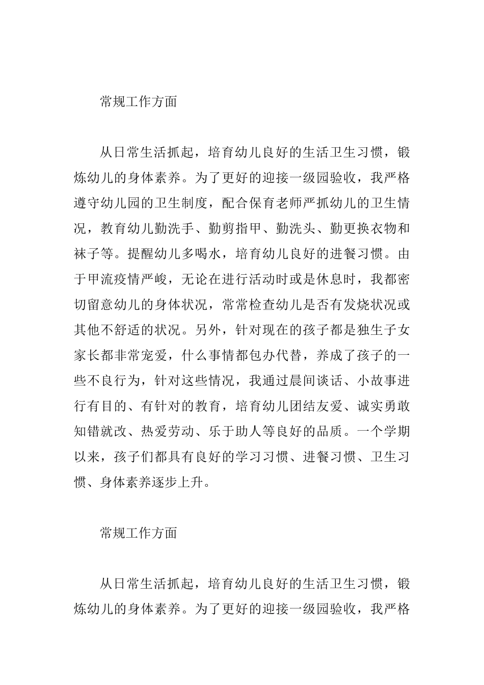 2025年教师个人年终工作总结范文精选5篇_第3页