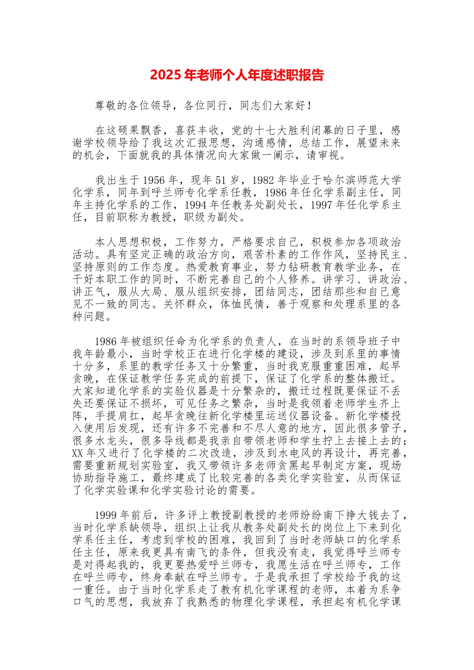 2025年教师个人年度述职报告_第1页