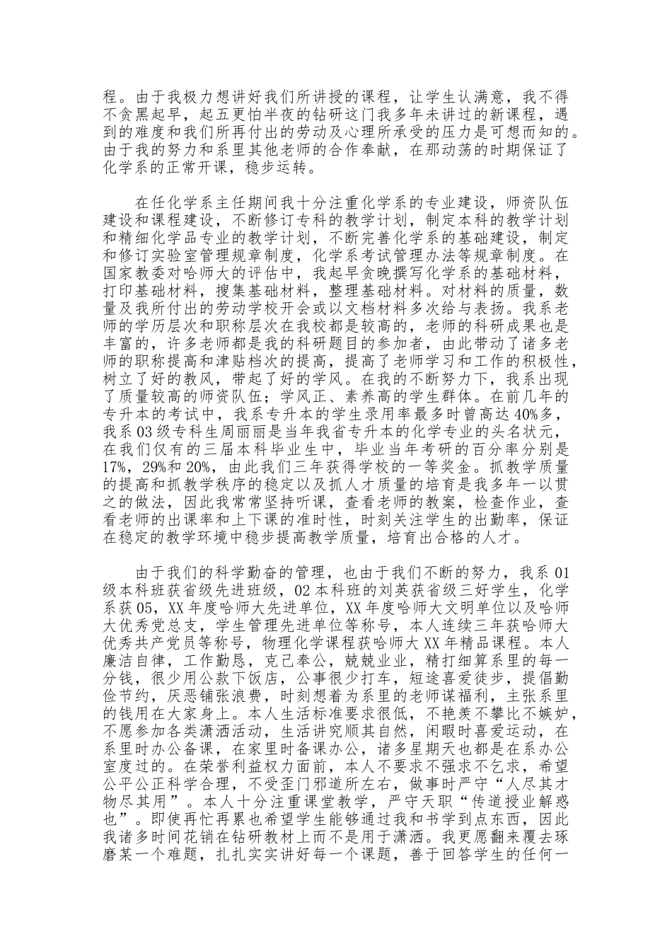 2025年教师个人年度述职报告_第2页