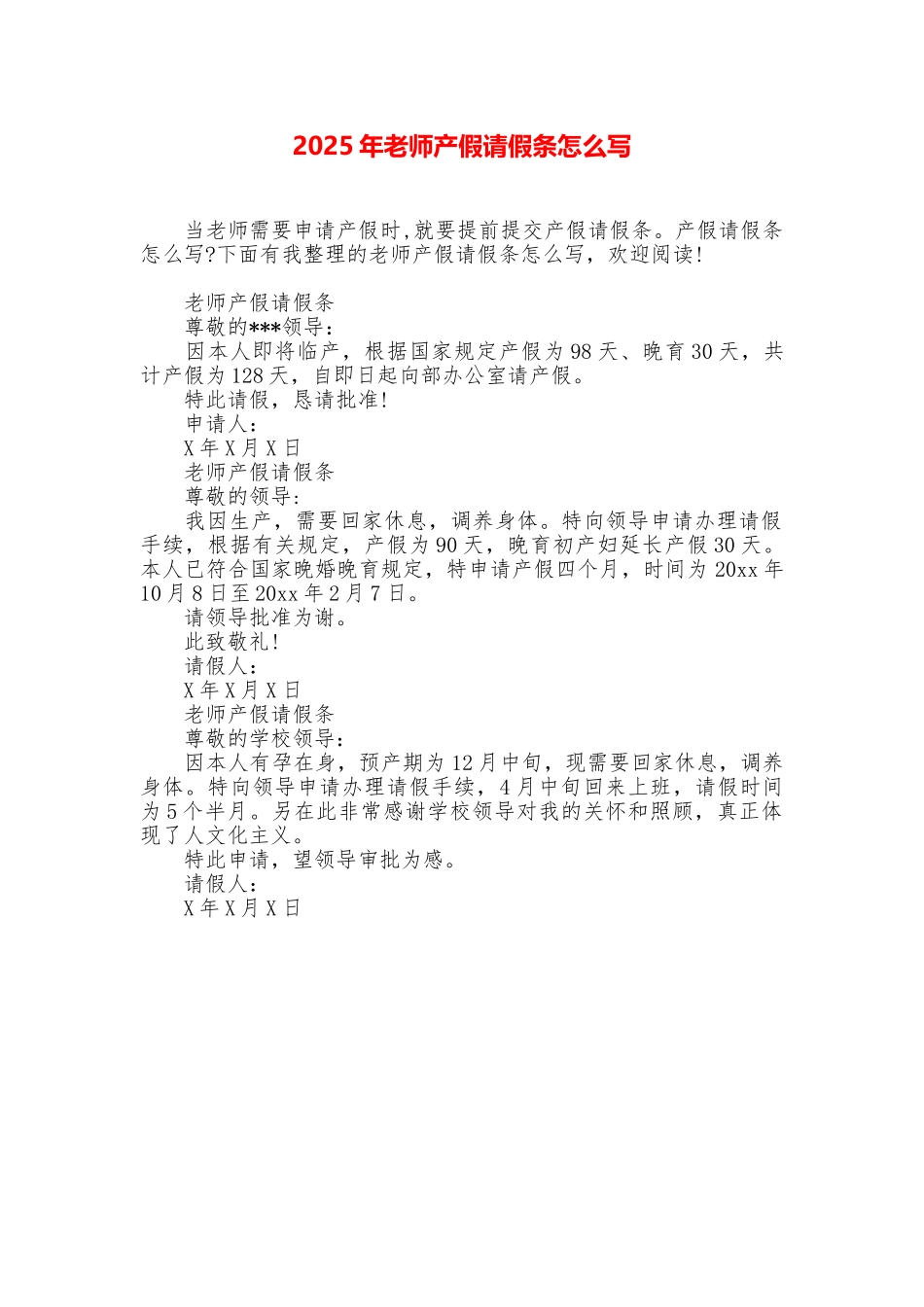 2025年教师产假请假条怎么写_第1页