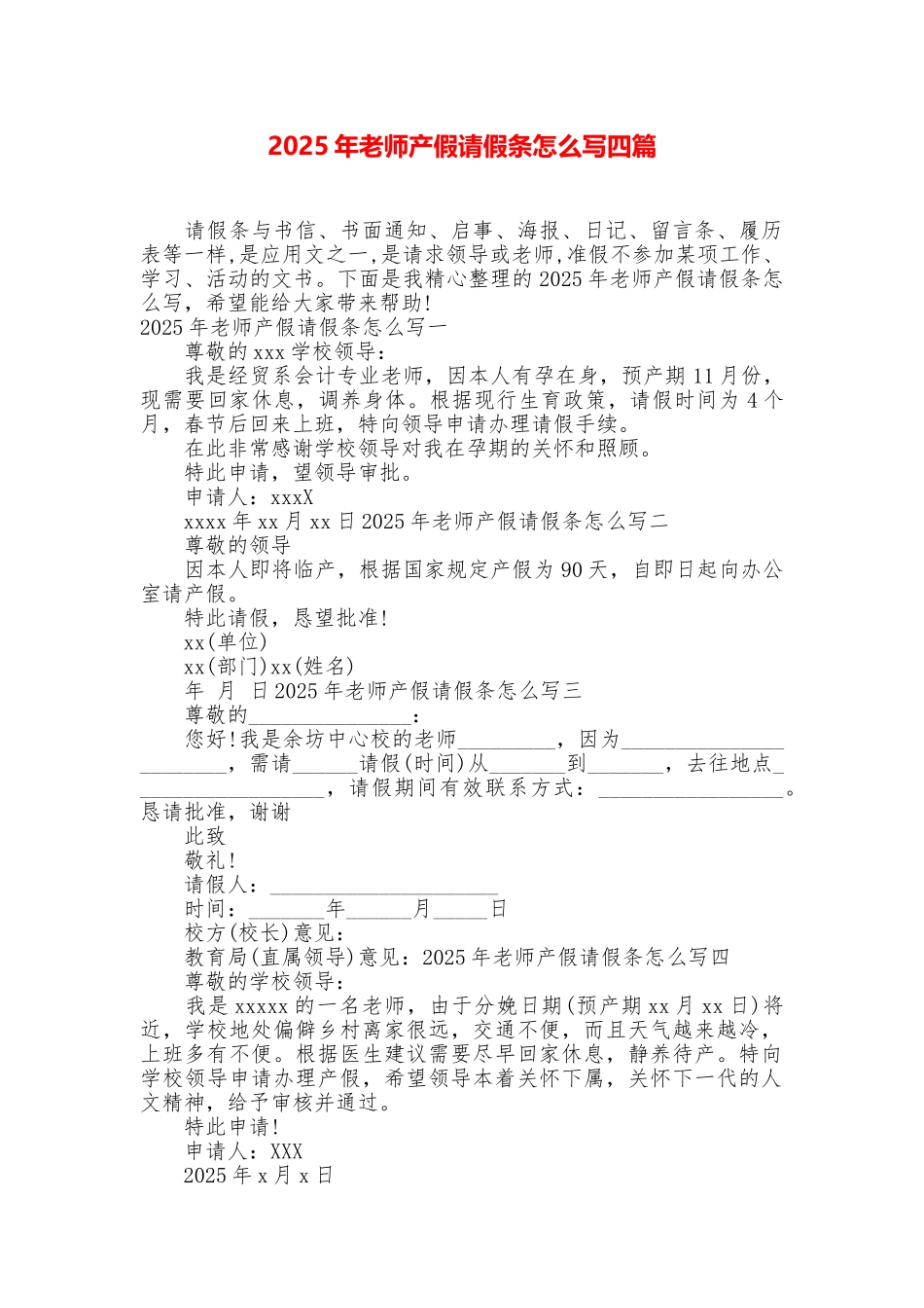 2025年教师产假请假条怎么写四篇_第1页