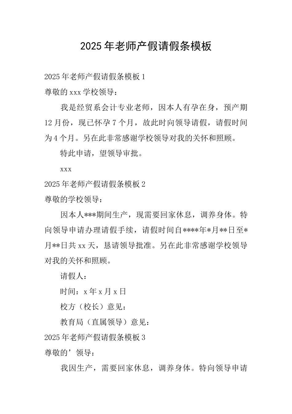 2025年教师产假请假条模板_第1页