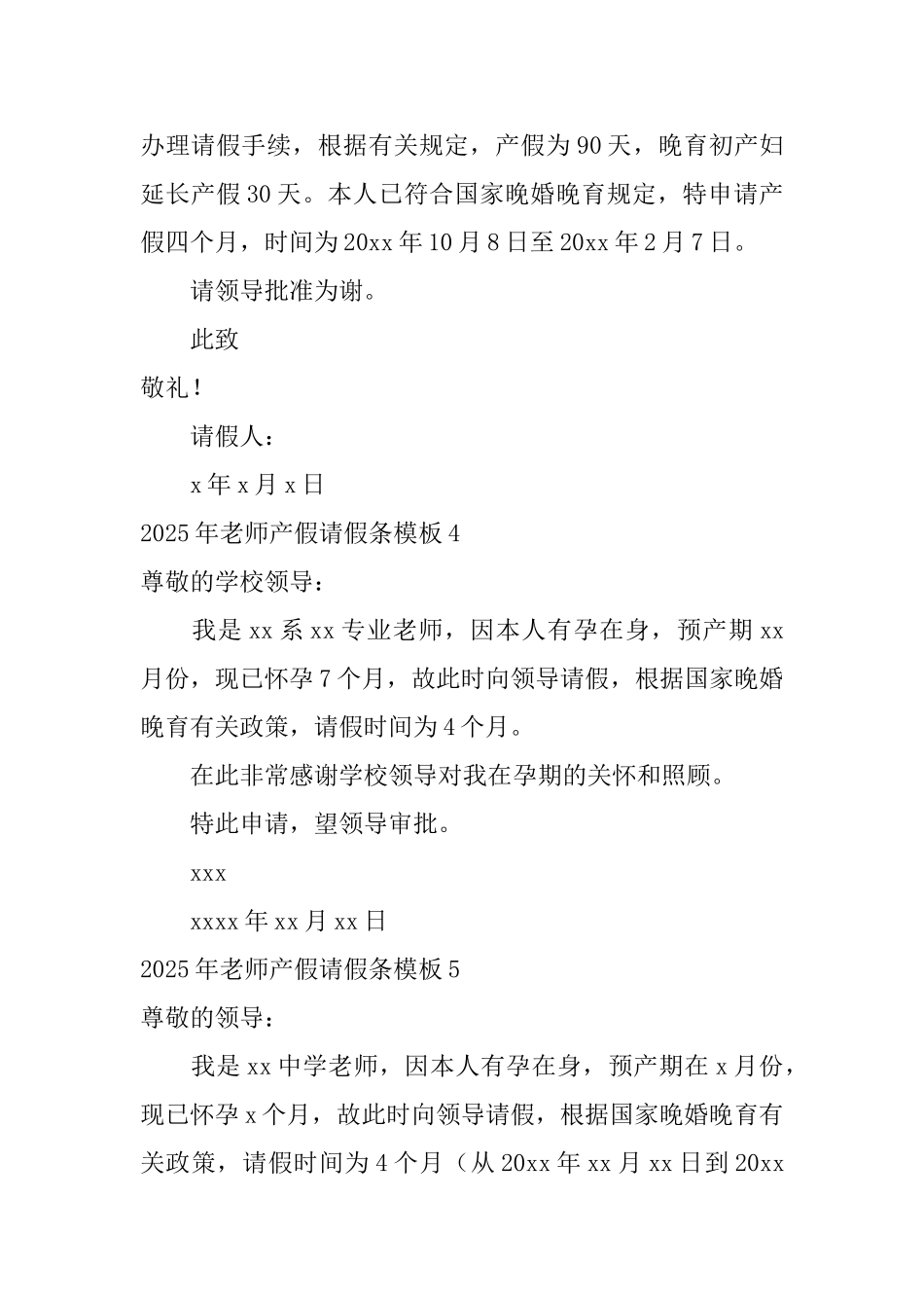 2025年教师产假请假条模板_第2页