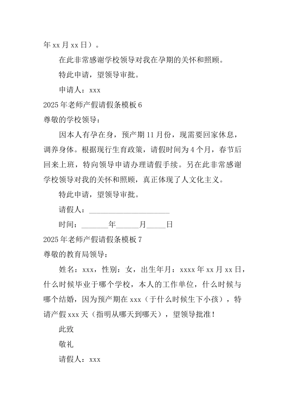 2025年教师产假请假条模板_第3页