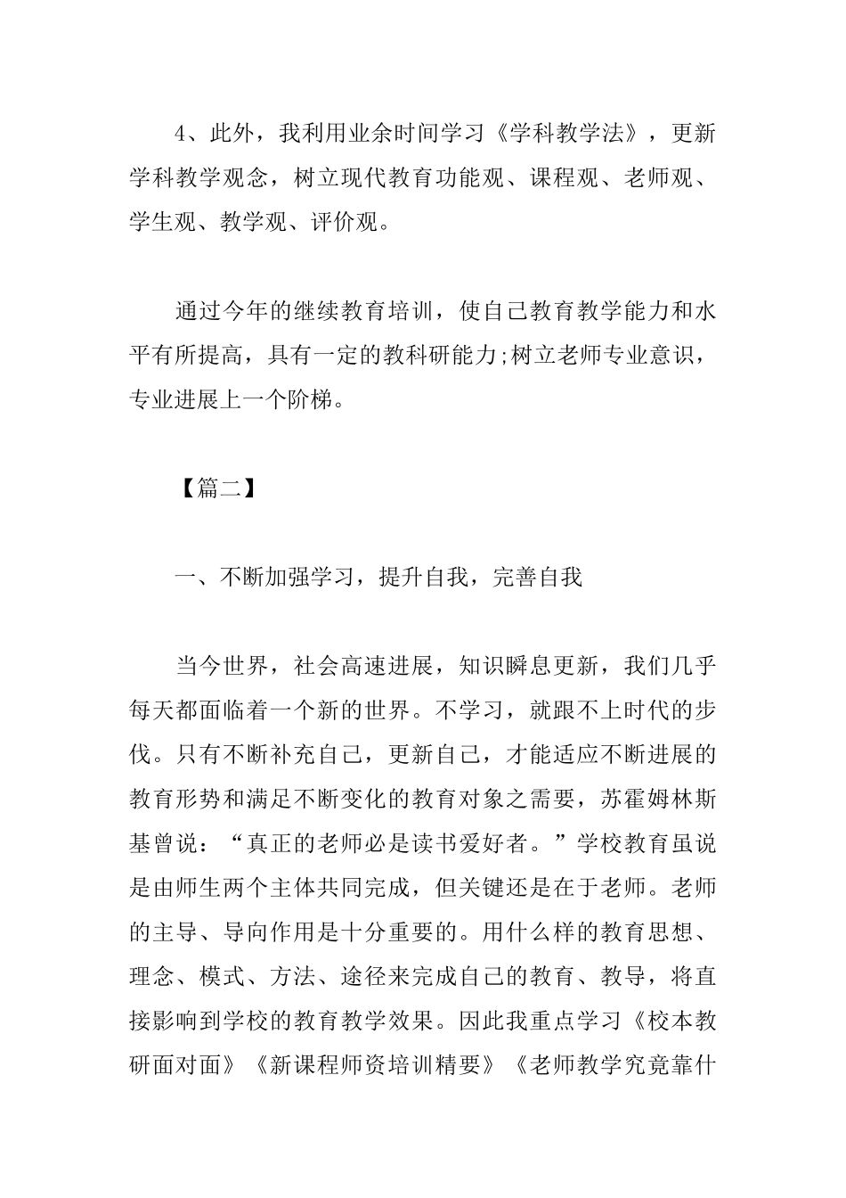 2025年教师个人继续教育工作计划_第2页