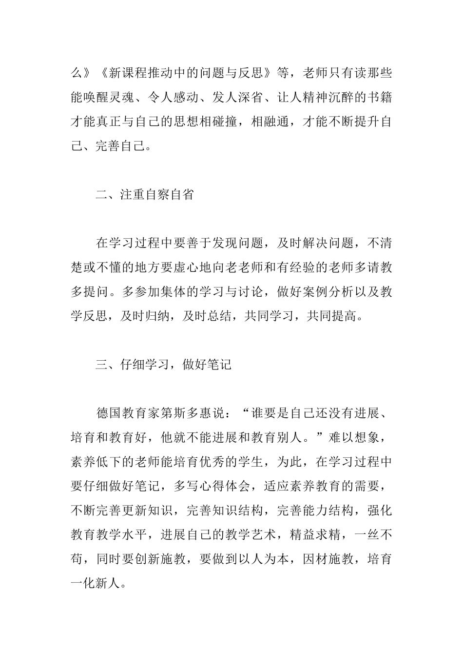 2025年教师个人继续教育工作计划_第3页