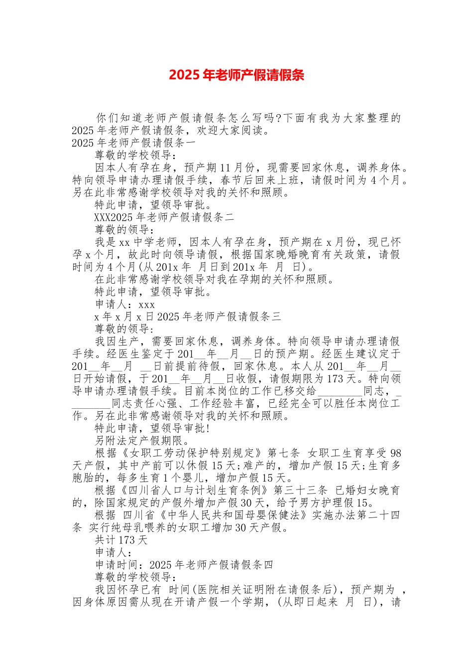 2025年教师产假请假条_第1页