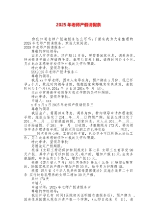 2025年教师产假请假条