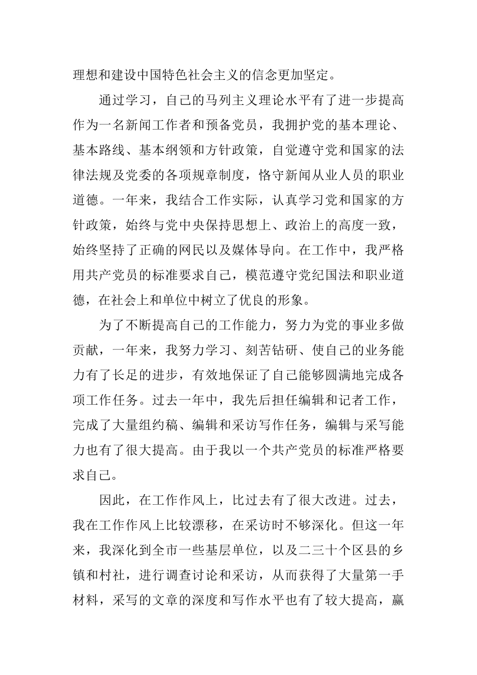 2025年教师入党转正申请书范文1000字_第2页