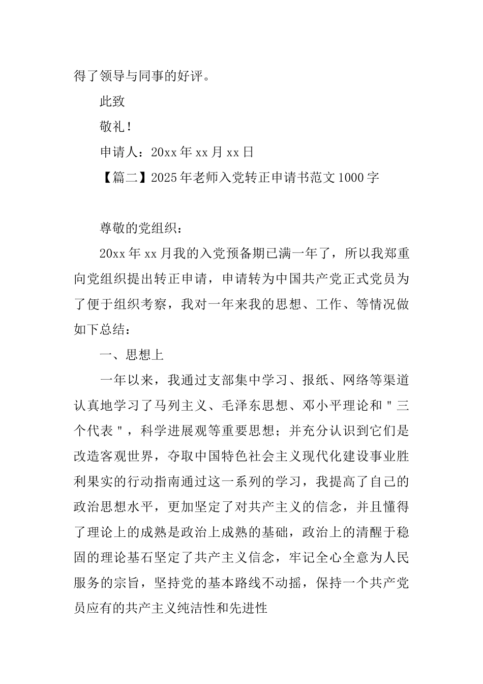 2025年教师入党转正申请书范文1000字_第3页