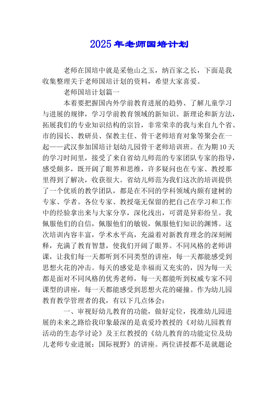 2025年教师国培计划_第1页