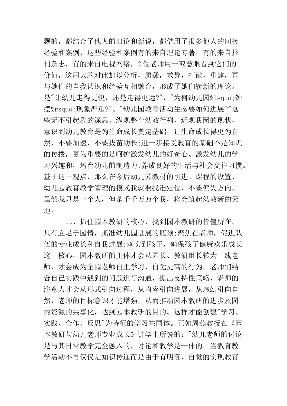 2025年教师国培计划_第2页