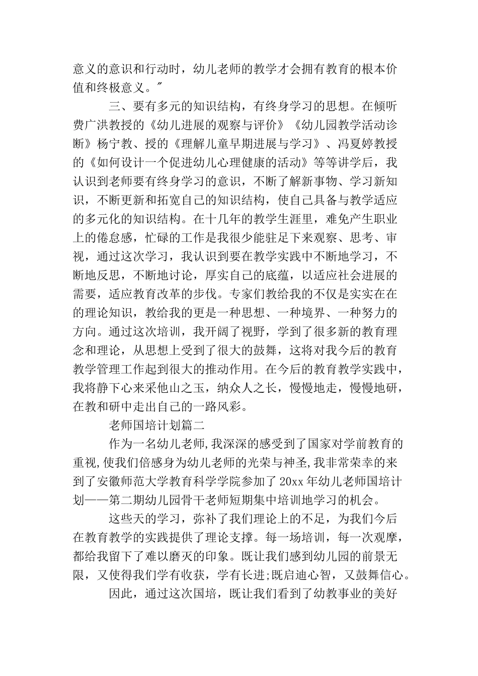 2025年教师国培计划_第3页