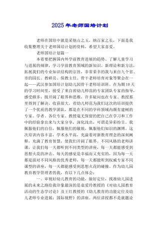 2025年教师国培计划