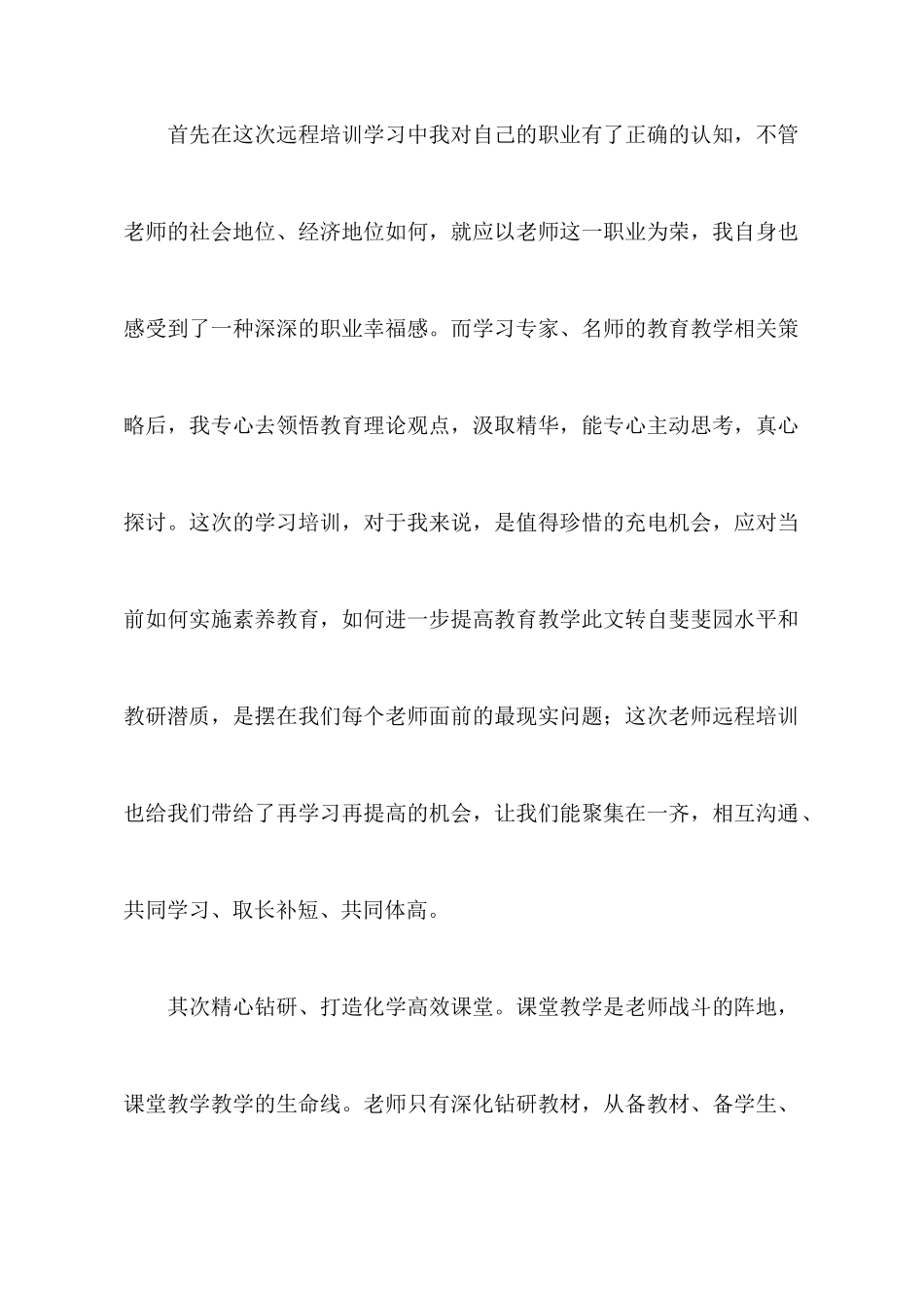 2025年教师培训学习心得体会三篇_第2页